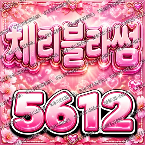 큐트/핑크