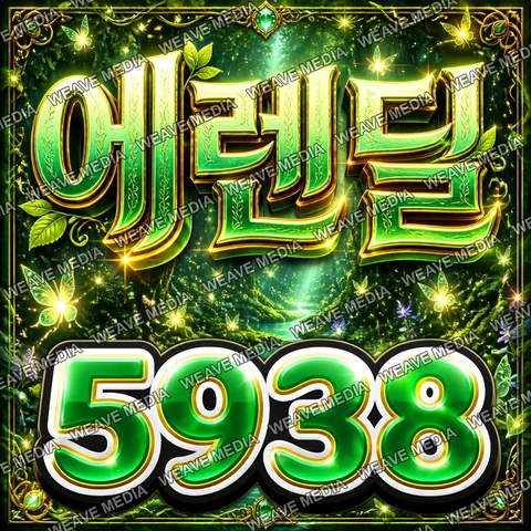 신비의 요정