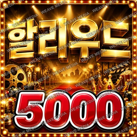 할리우드