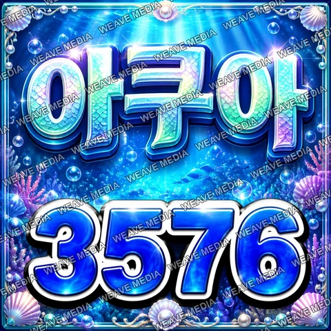 심해 인어