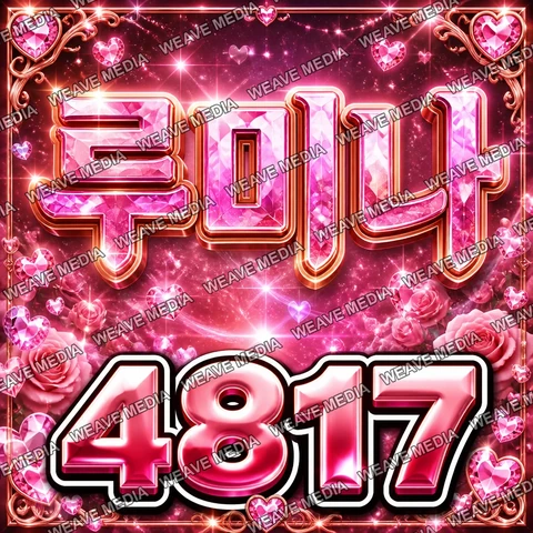 핑크 크리스탈