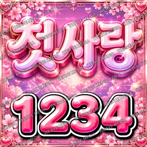 로맨스